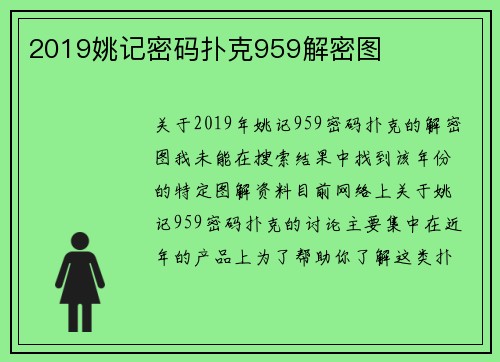 2019姚记密码扑克959解密图