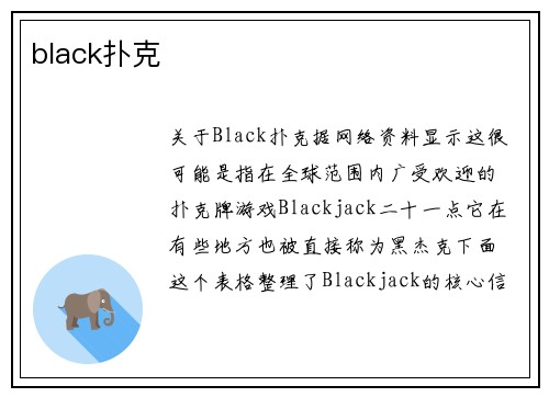 black扑克