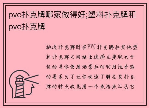 pvc扑克牌哪家做得好;塑料扑克牌和pvc扑克牌