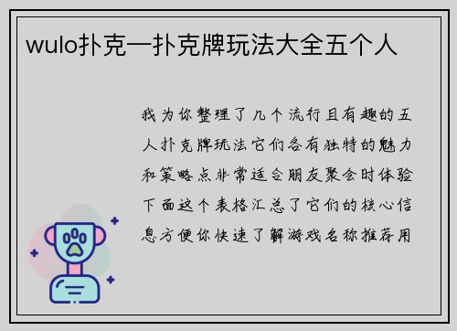 wulo扑克—扑克牌玩法大全五个人
