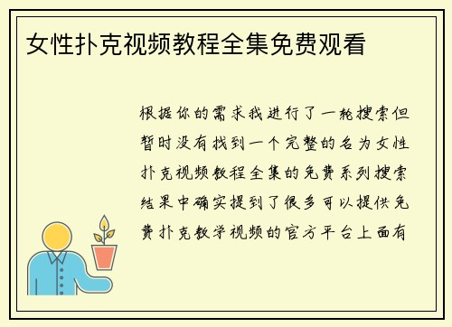 女性扑克视频教程全集免费观看