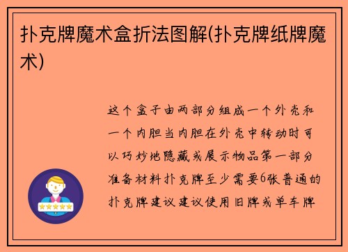 扑克牌魔术盒折法图解(扑克牌纸牌魔术)