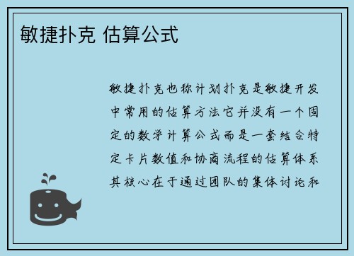敏捷扑克 估算公式